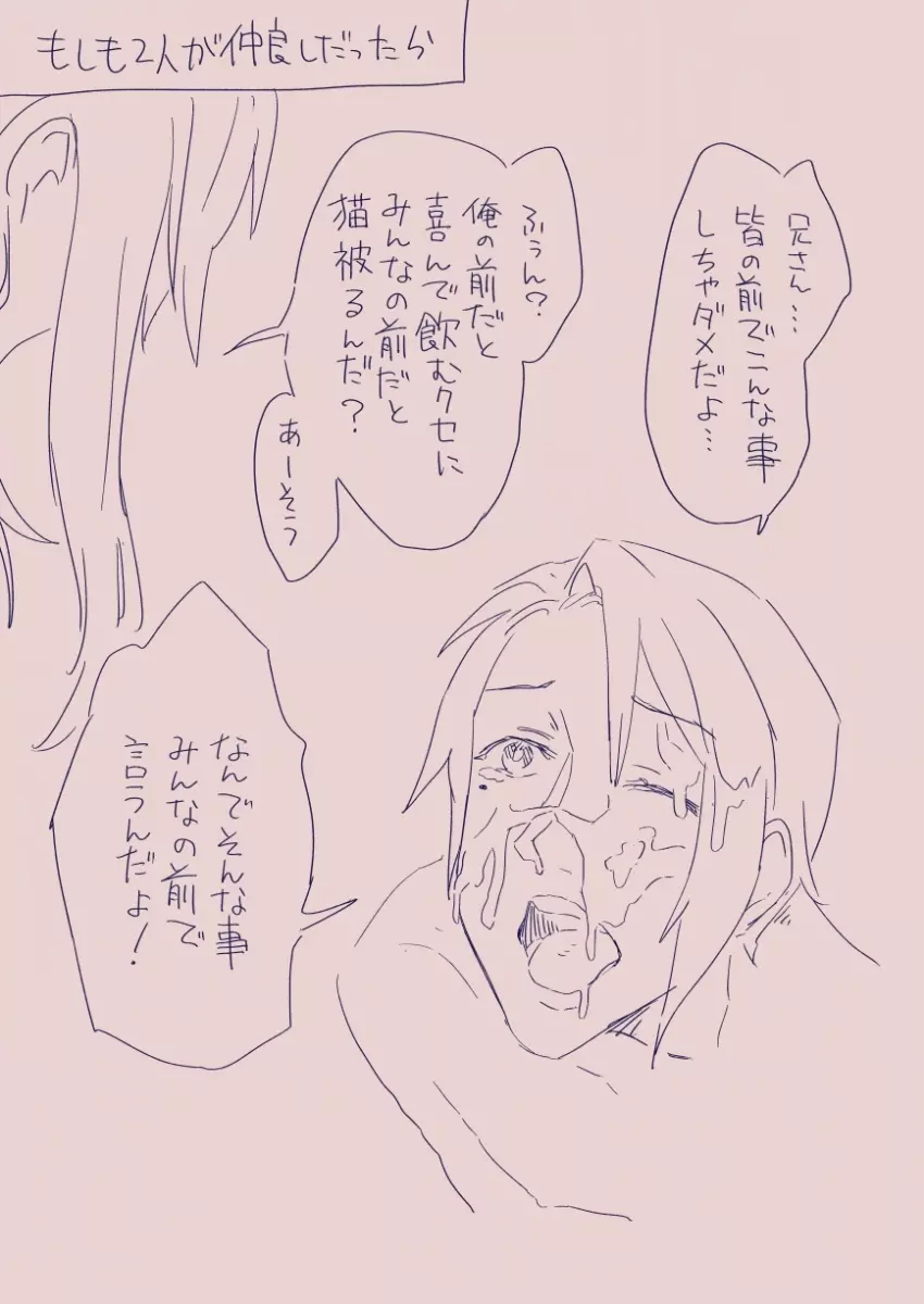 江崎アヤメは羞恥心で魔力が出る - page86