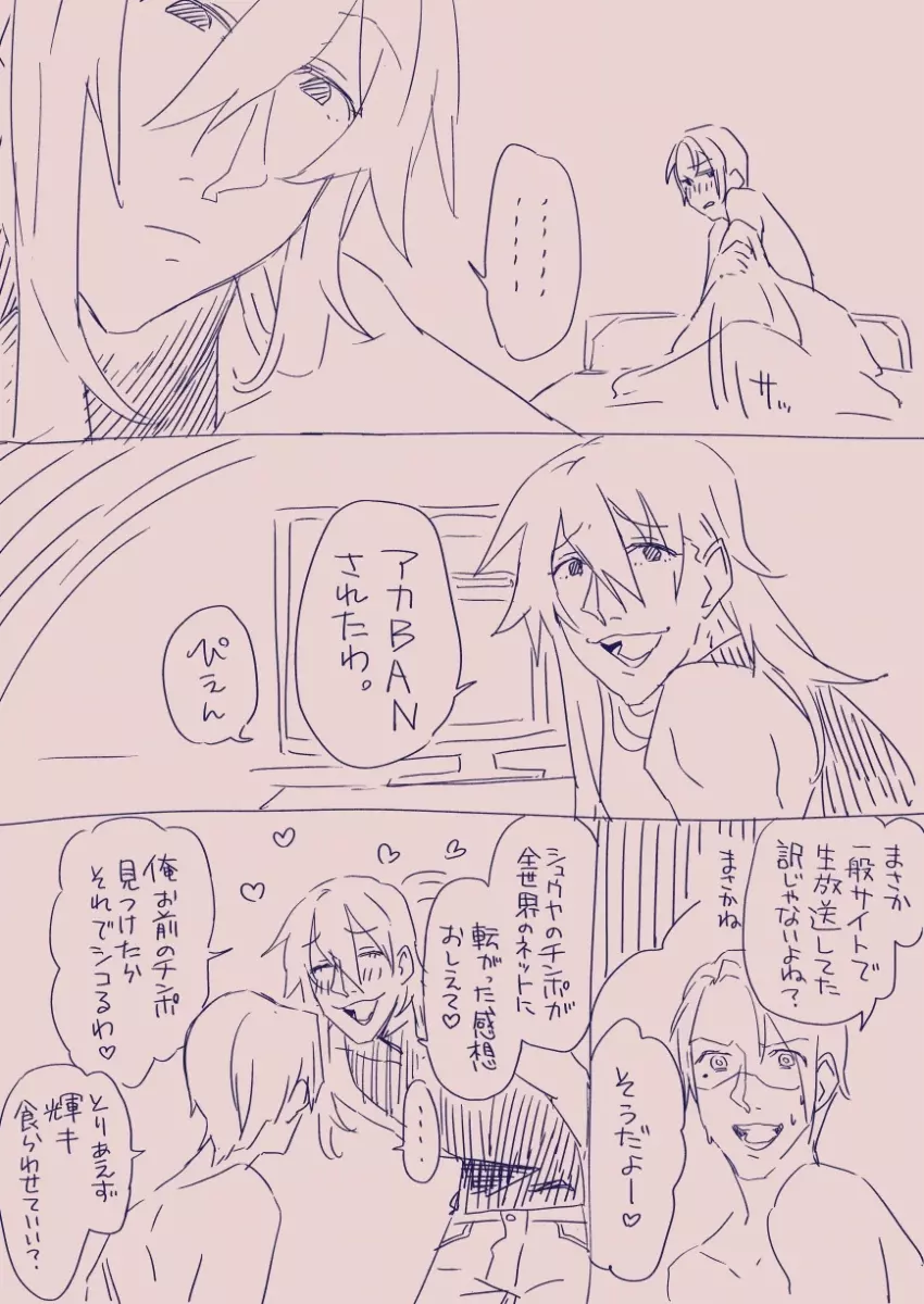 江崎アヤメは羞恥心で魔力が出る - page88