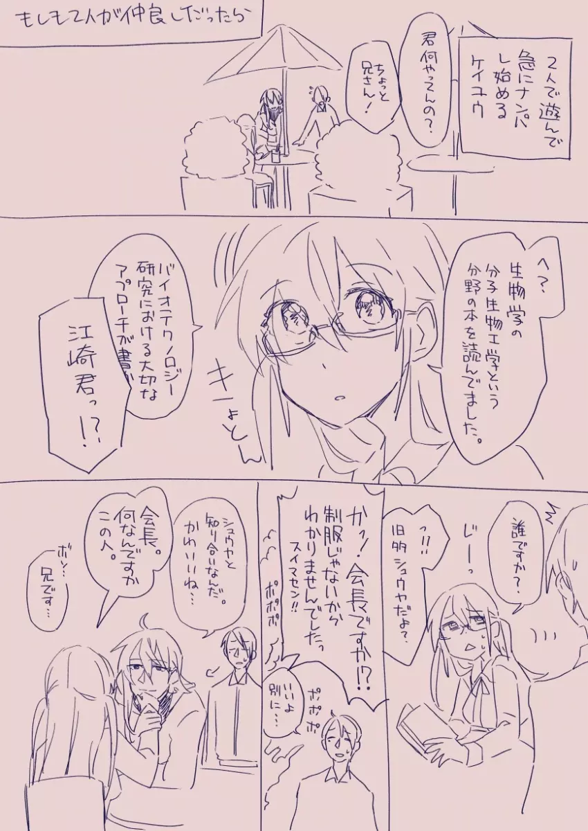 江崎アヤメは羞恥心で魔力が出る - page92