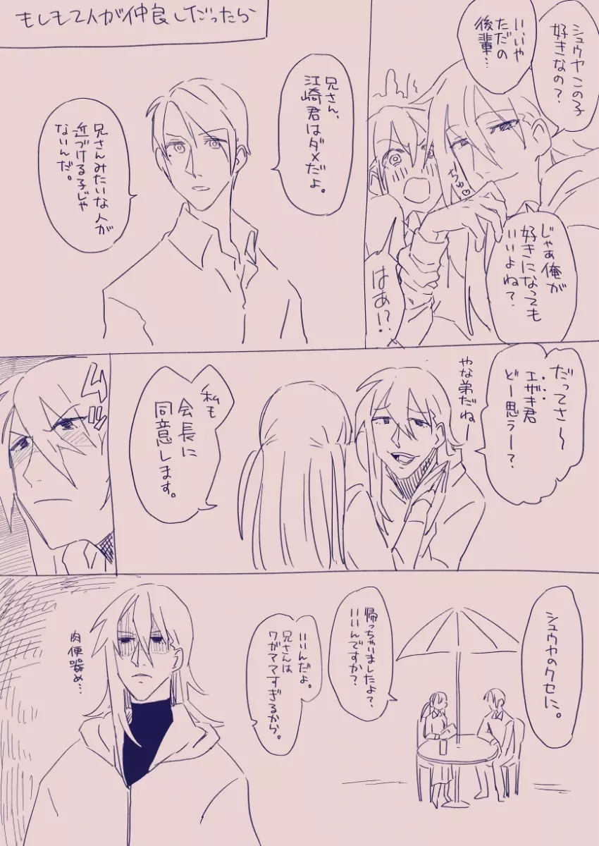 江崎アヤメは羞恥心で魔力が出る - page93