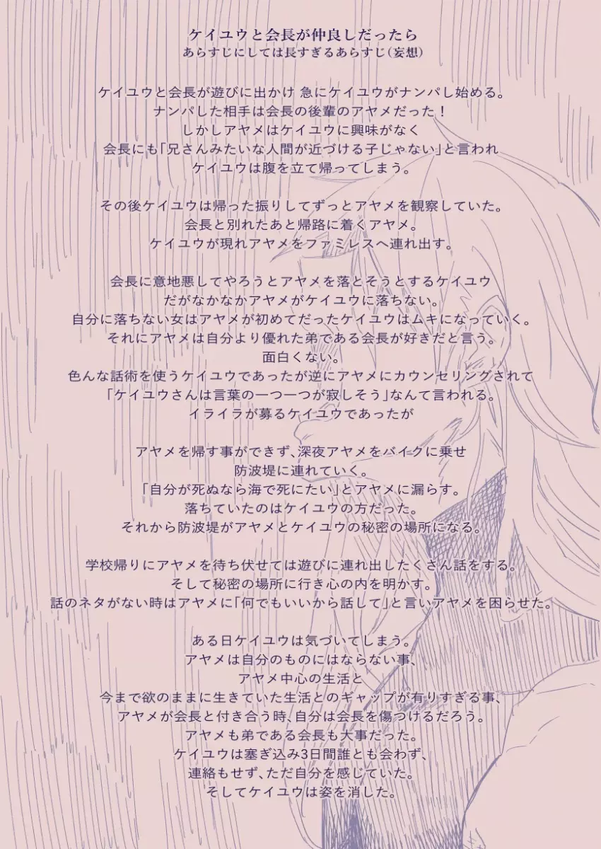 江崎アヤメは羞恥心で魔力が出る - page95