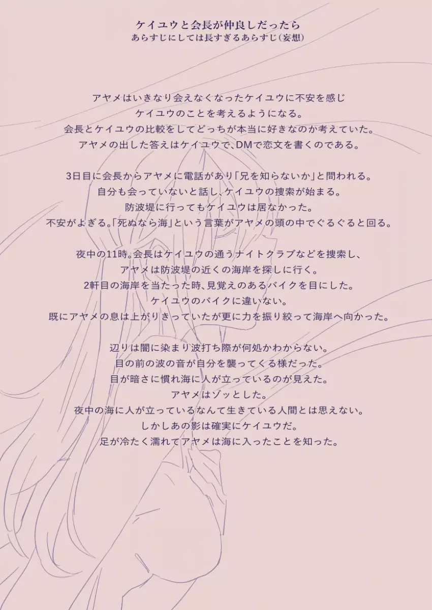 江崎アヤメは羞恥心で魔力が出る - page96