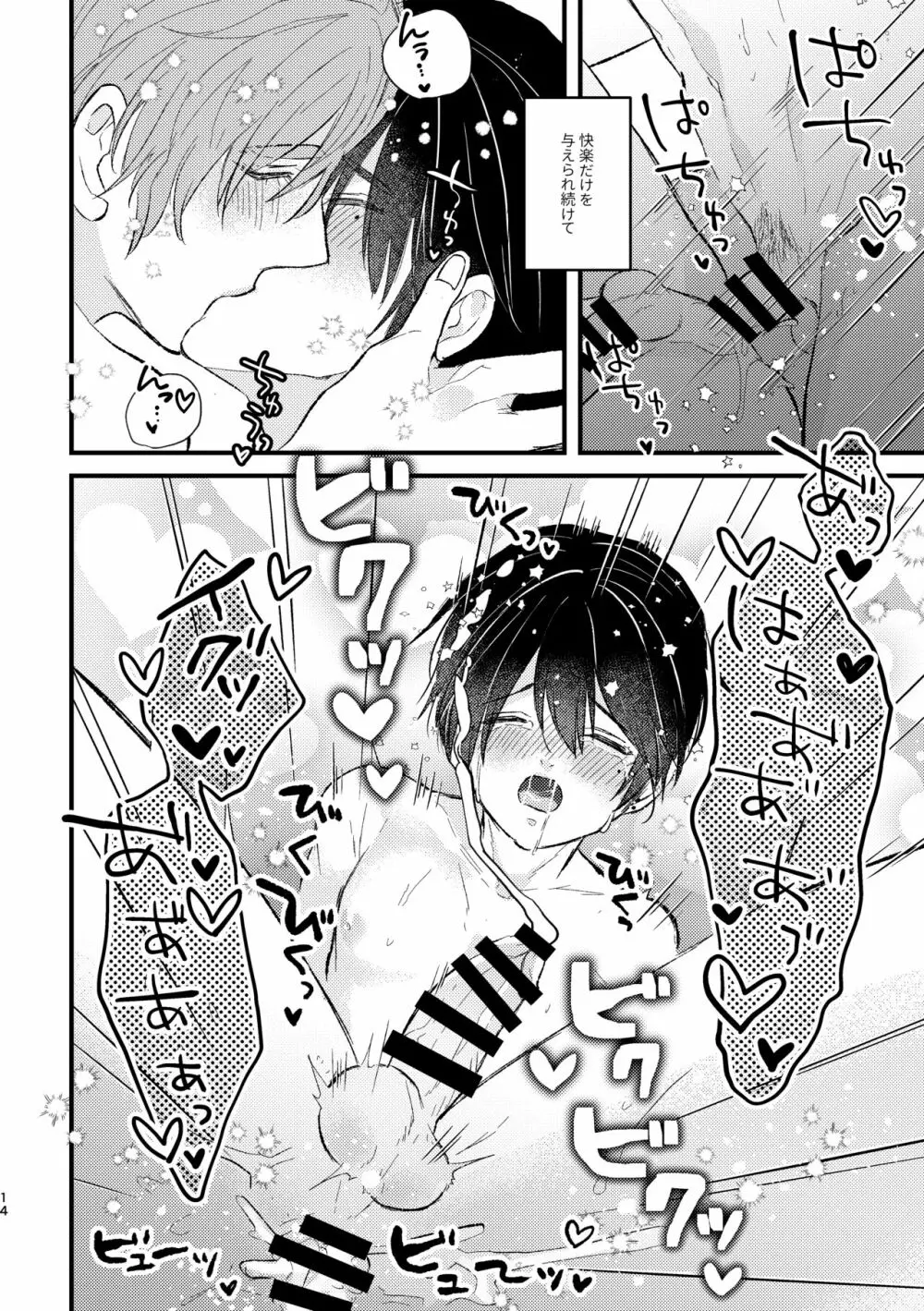 甘やかして、マイダーリン - page14
