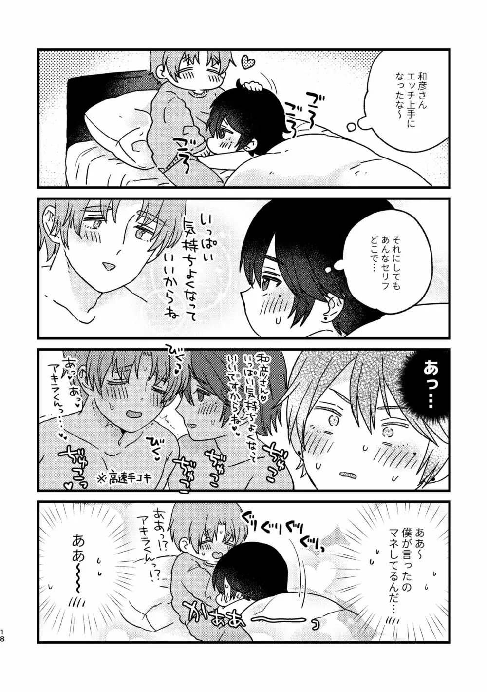 甘やかして、マイダーリン - page18