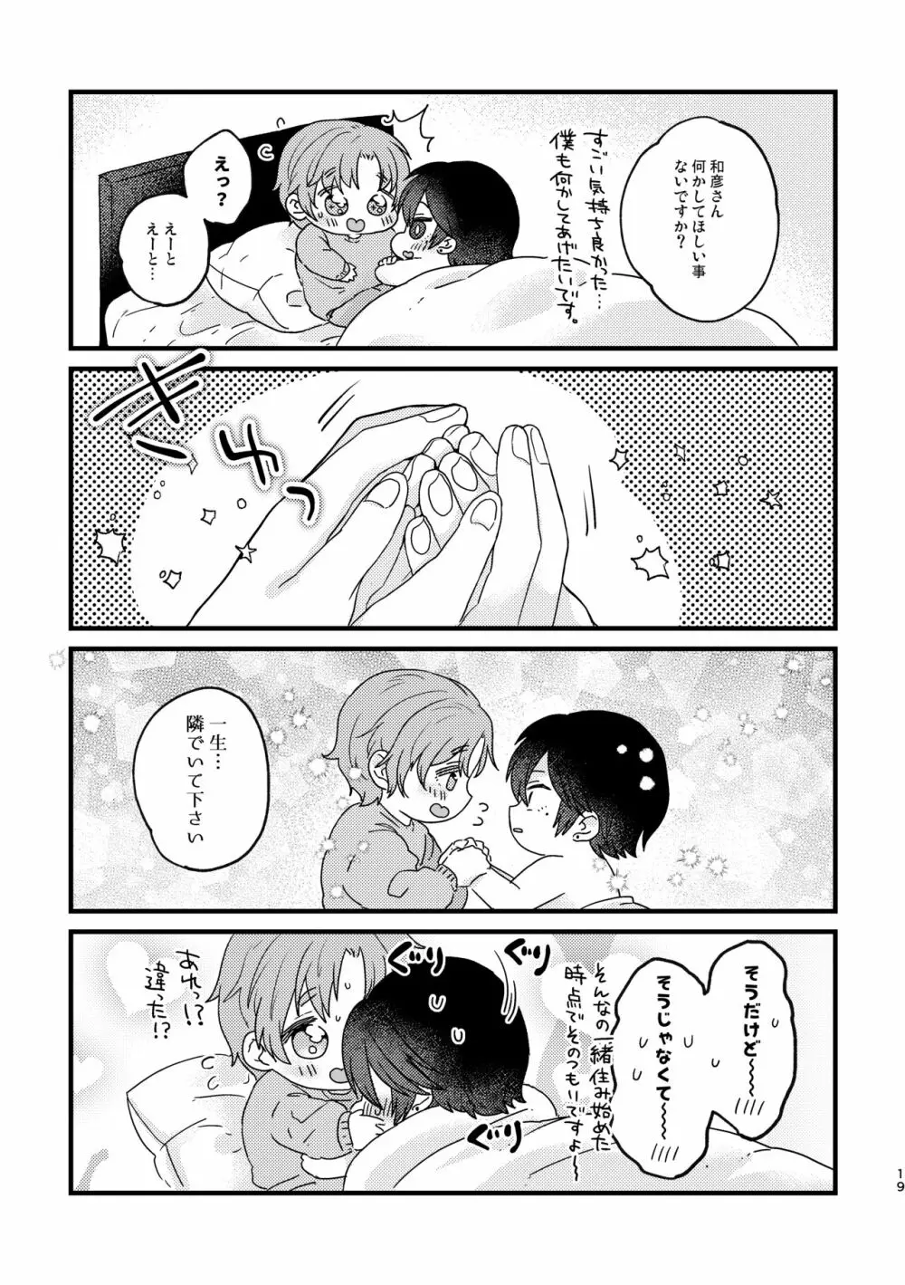 甘やかして、マイダーリン - page19