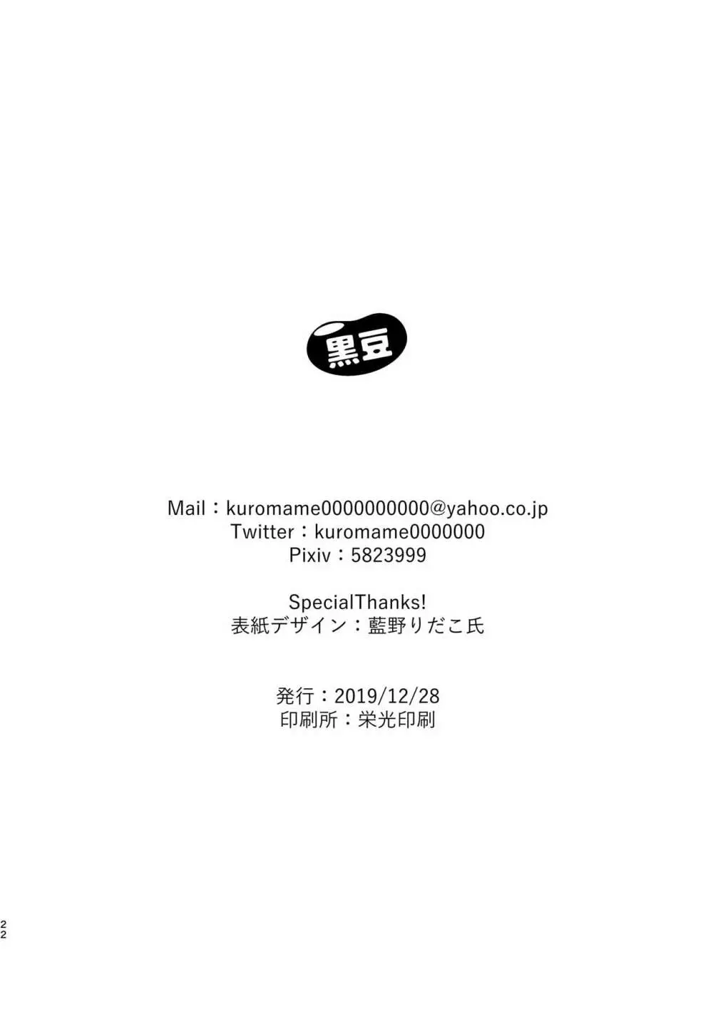 甘やかして、マイダーリン - page22