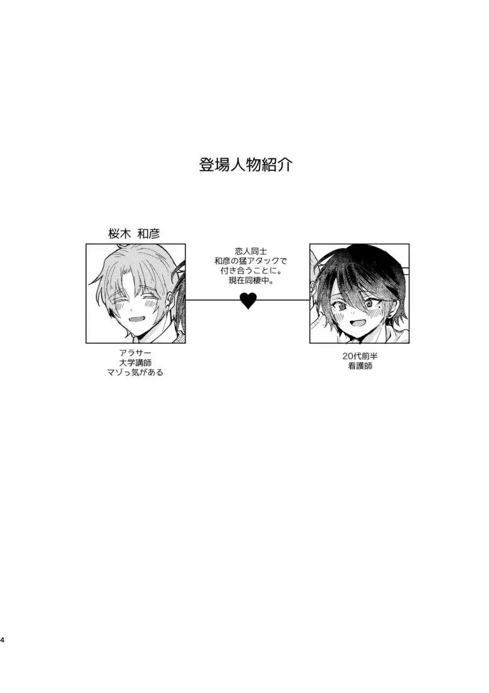 甘やかして、マイダーリン - page4