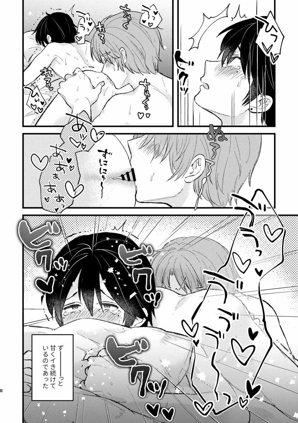 甘やかして、マイダーリン - page8