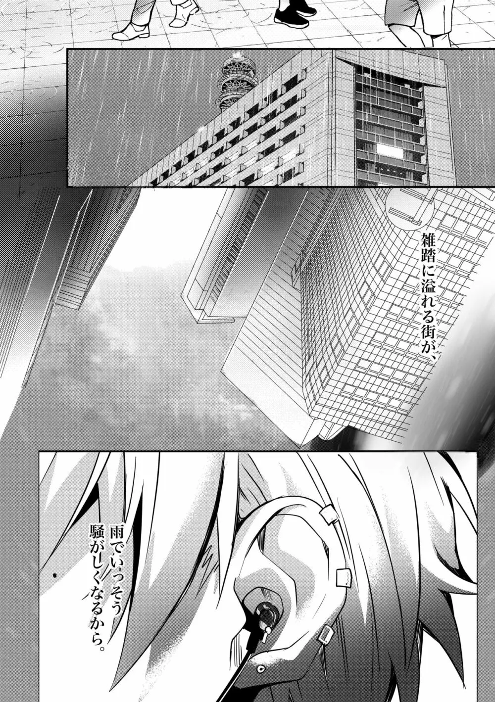 [星石箱 (星埜いろ、 電子レンジ)] トワイライトムーン-傷の手当ても酷くして-コミック版 [DL版] - page10
