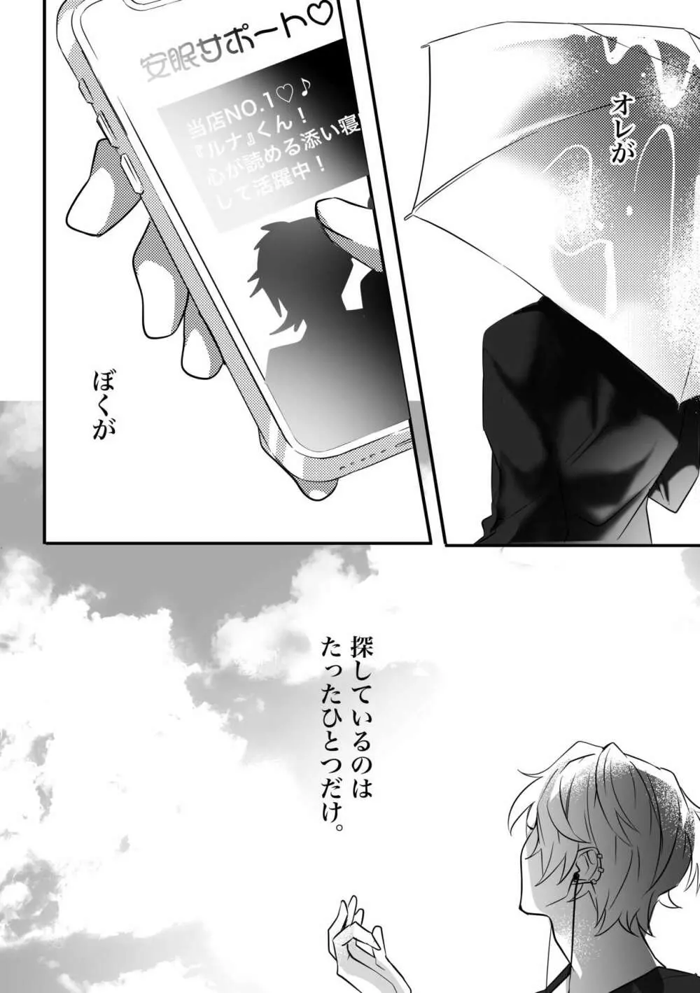 [星石箱 (星埜いろ、 電子レンジ)] トワイライトムーン-傷の手当ても酷くして-コミック版 [DL版] - page11