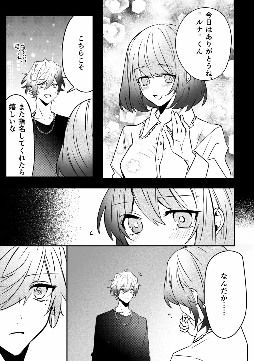 [星石箱 (星埜いろ、 電子レンジ)] トワイライトムーン-傷の手当ても酷くして-コミック版 [DL版] - page13