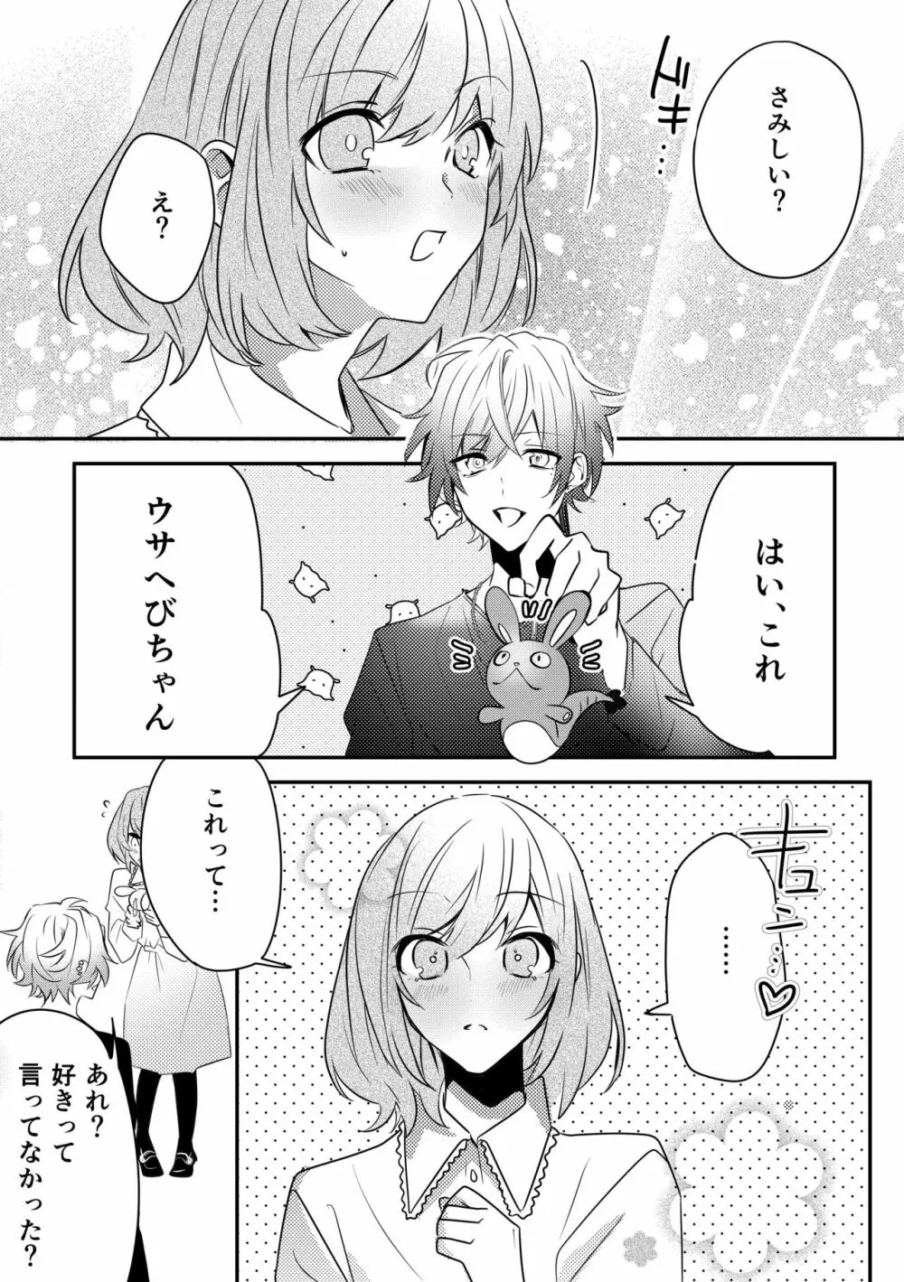 [星石箱 (星埜いろ、 電子レンジ)] トワイライトムーン-傷の手当ても酷くして-コミック版 [DL版] - page14