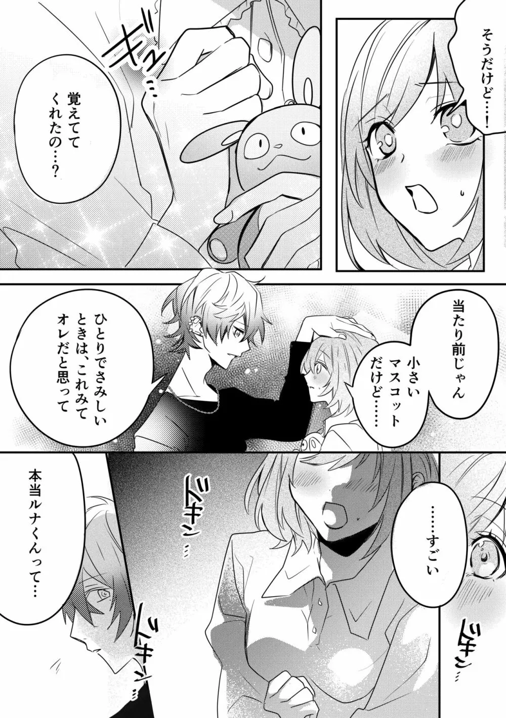 [星石箱 (星埜いろ、 電子レンジ)] トワイライトムーン-傷の手当ても酷くして-コミック版 [DL版] - page15