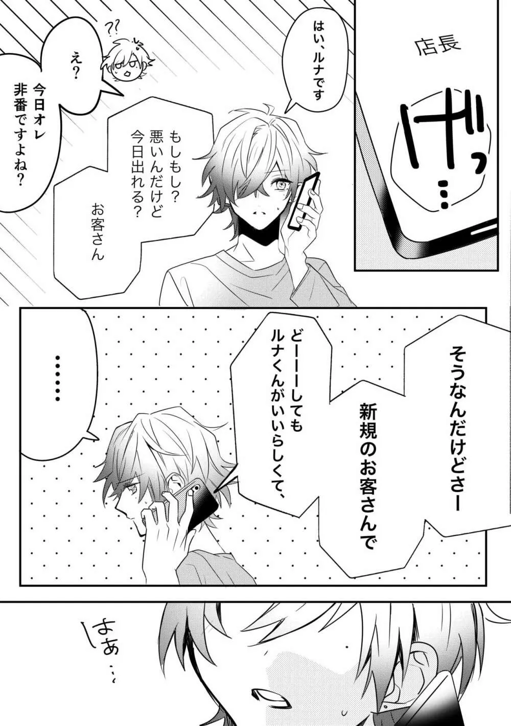 [星石箱 (星埜いろ、 電子レンジ)] トワイライトムーン-傷の手当ても酷くして-コミック版 [DL版] - page19
