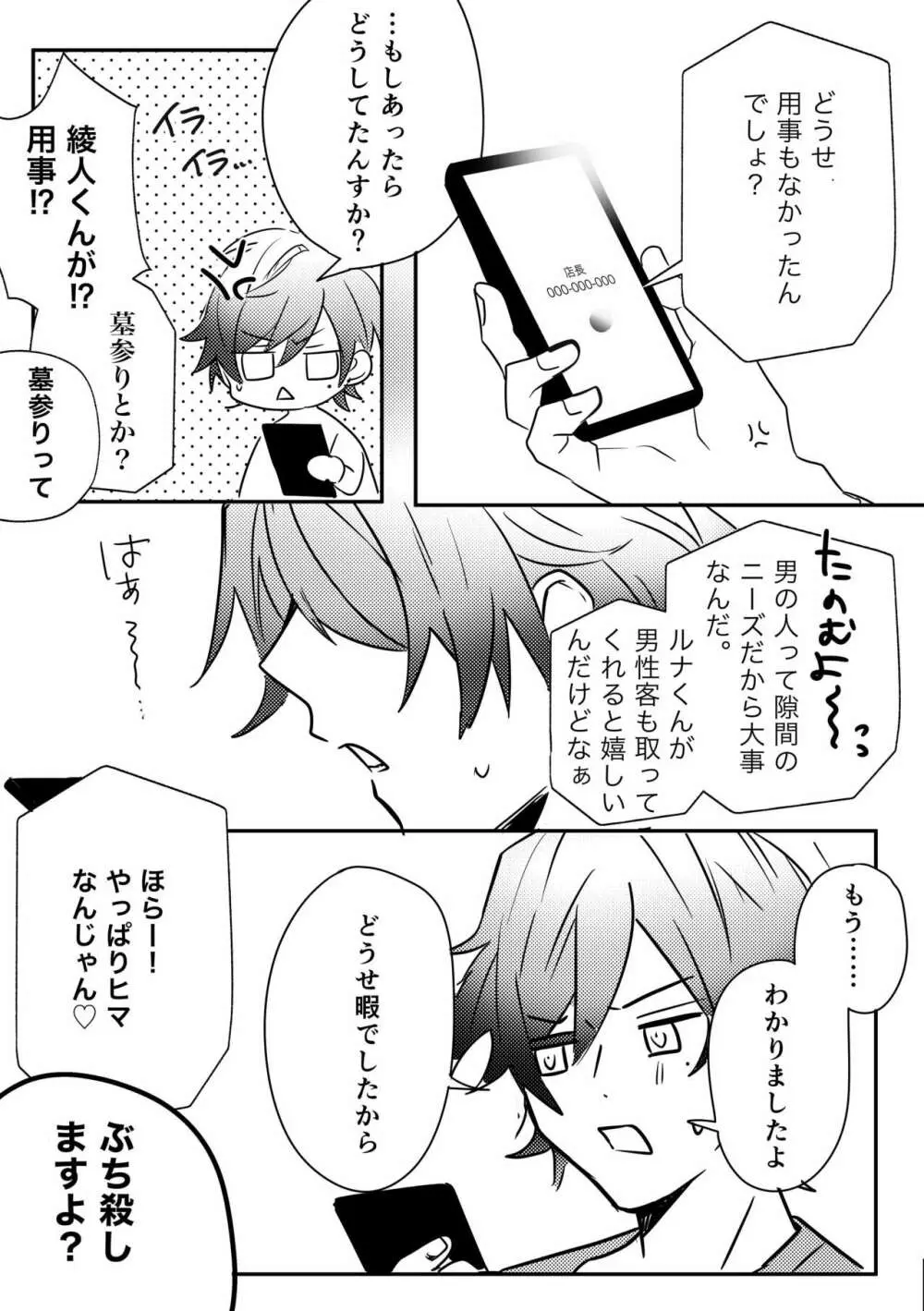[星石箱 (星埜いろ、 電子レンジ)] トワイライトムーン-傷の手当ても酷くして-コミック版 [DL版] - page21