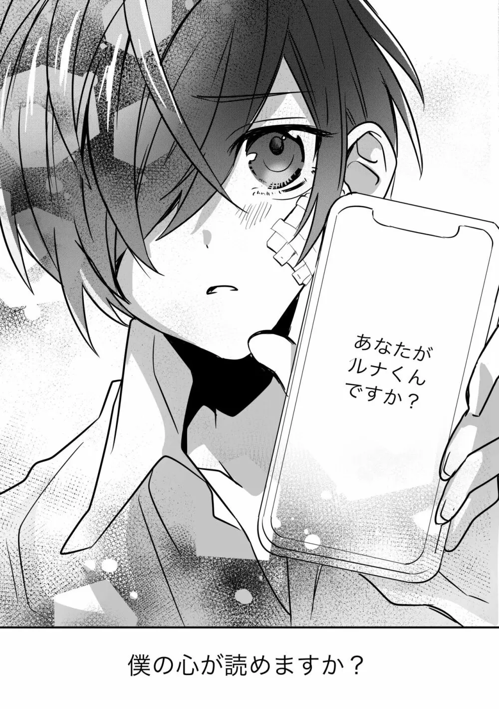 [星石箱 (星埜いろ、 電子レンジ)] トワイライトムーン-傷の手当ても酷くして-コミック版 [DL版] - page25