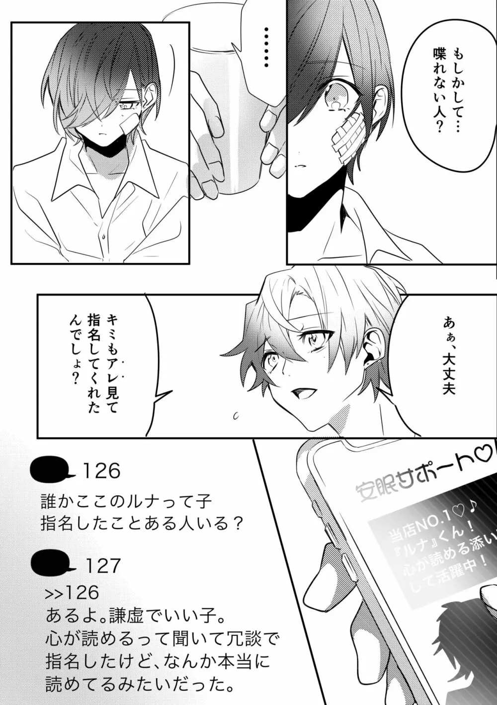 [星石箱 (星埜いろ、 電子レンジ)] トワイライトムーン-傷の手当ても酷くして-コミック版 [DL版] - page29