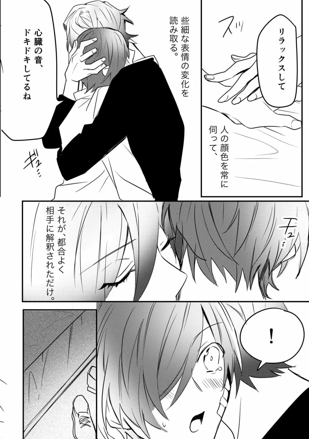 [星石箱 (星埜いろ、 電子レンジ)] トワイライトムーン-傷の手当ても酷くして-コミック版 [DL版] - page32