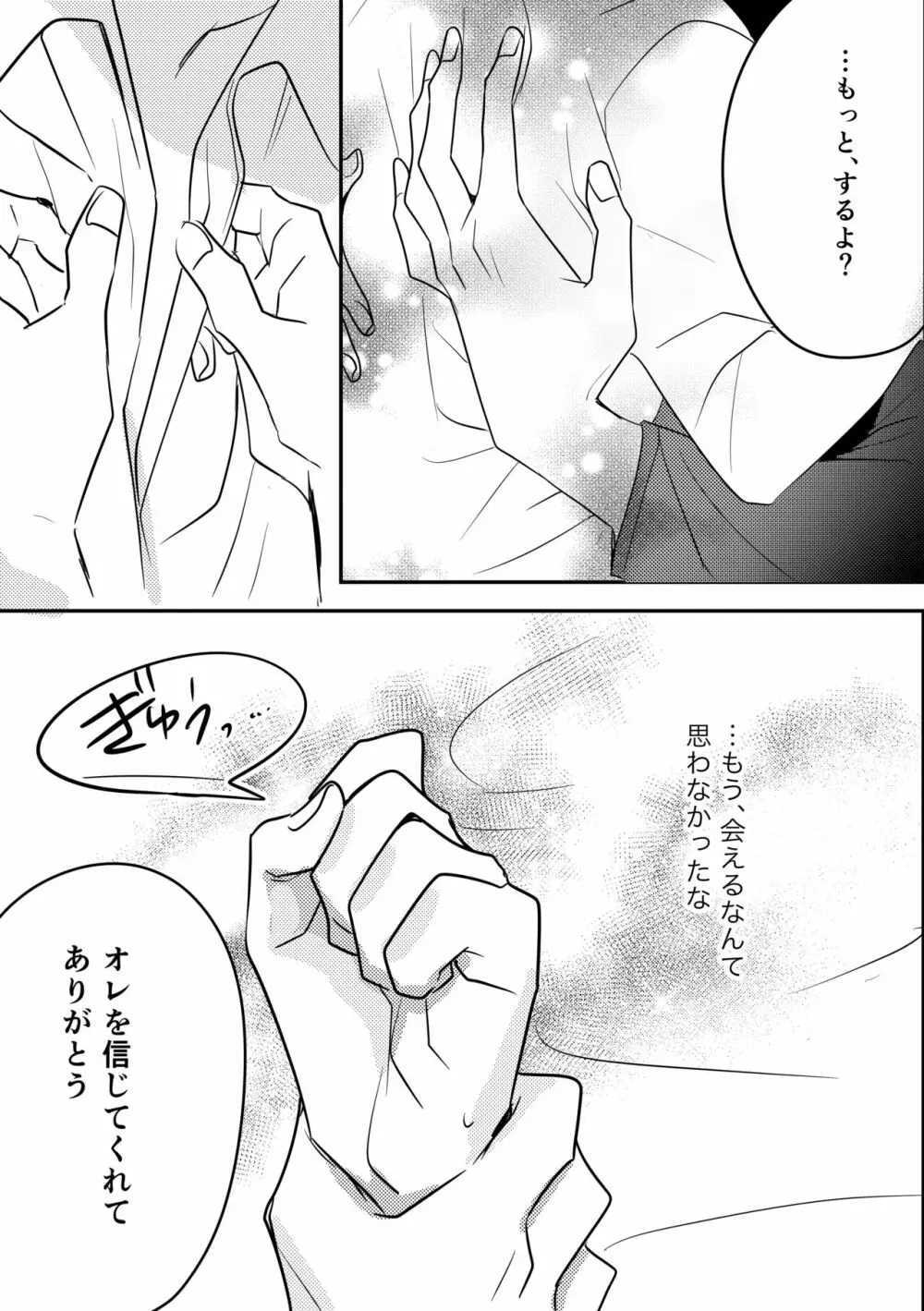 [星石箱 (星埜いろ、 電子レンジ)] トワイライトムーン-傷の手当ても酷くして-コミック版 [DL版] - page37