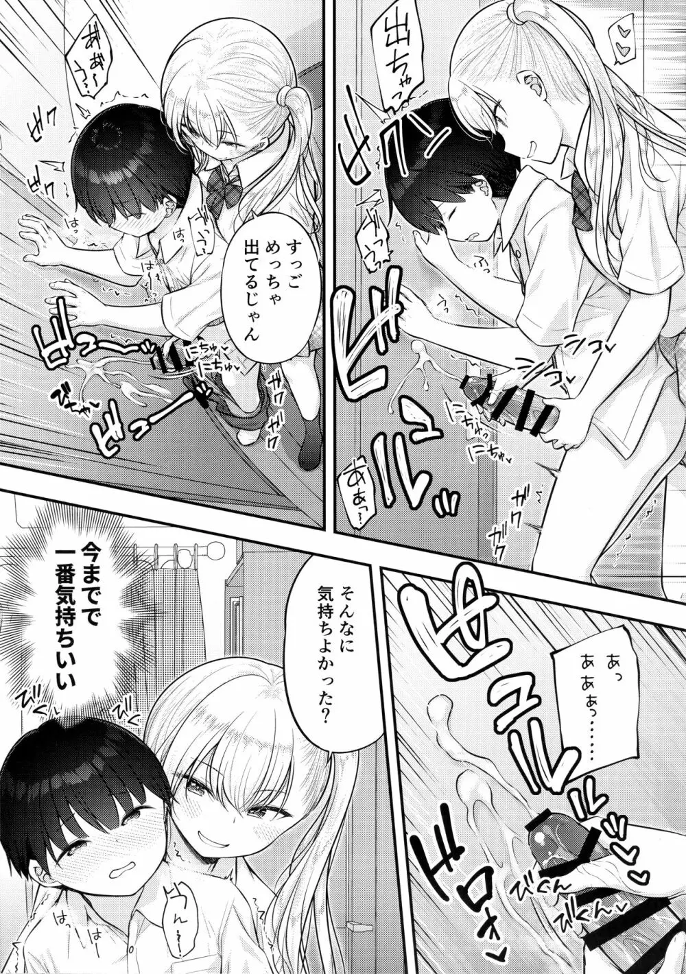 お義姉ちゃんが気になって… - page10