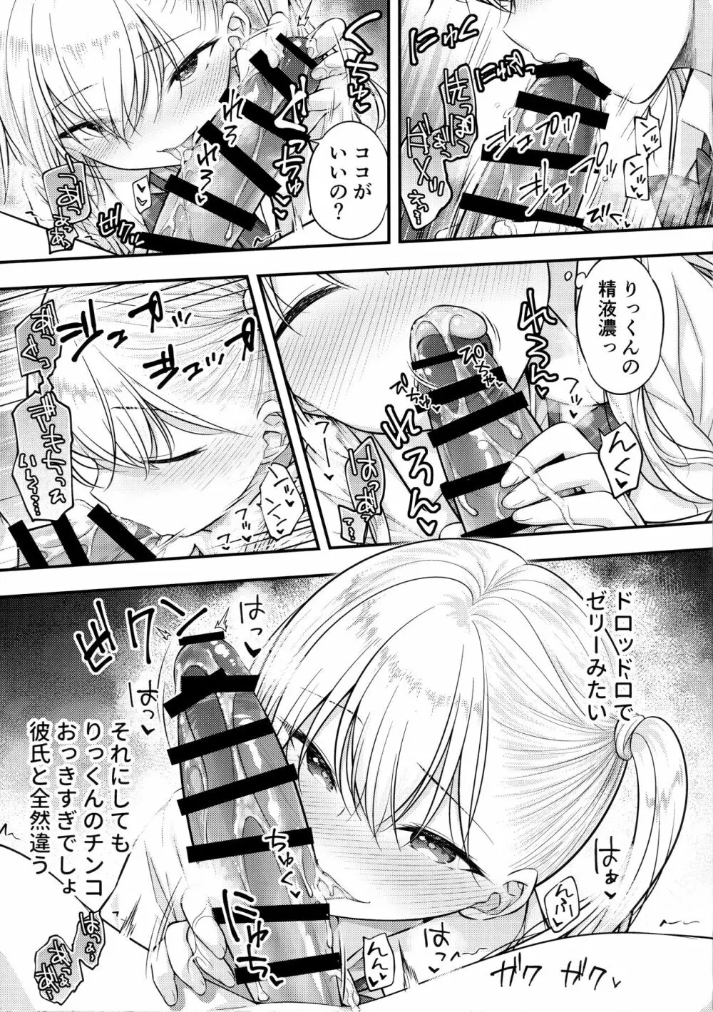 お義姉ちゃんが気になって… - page12