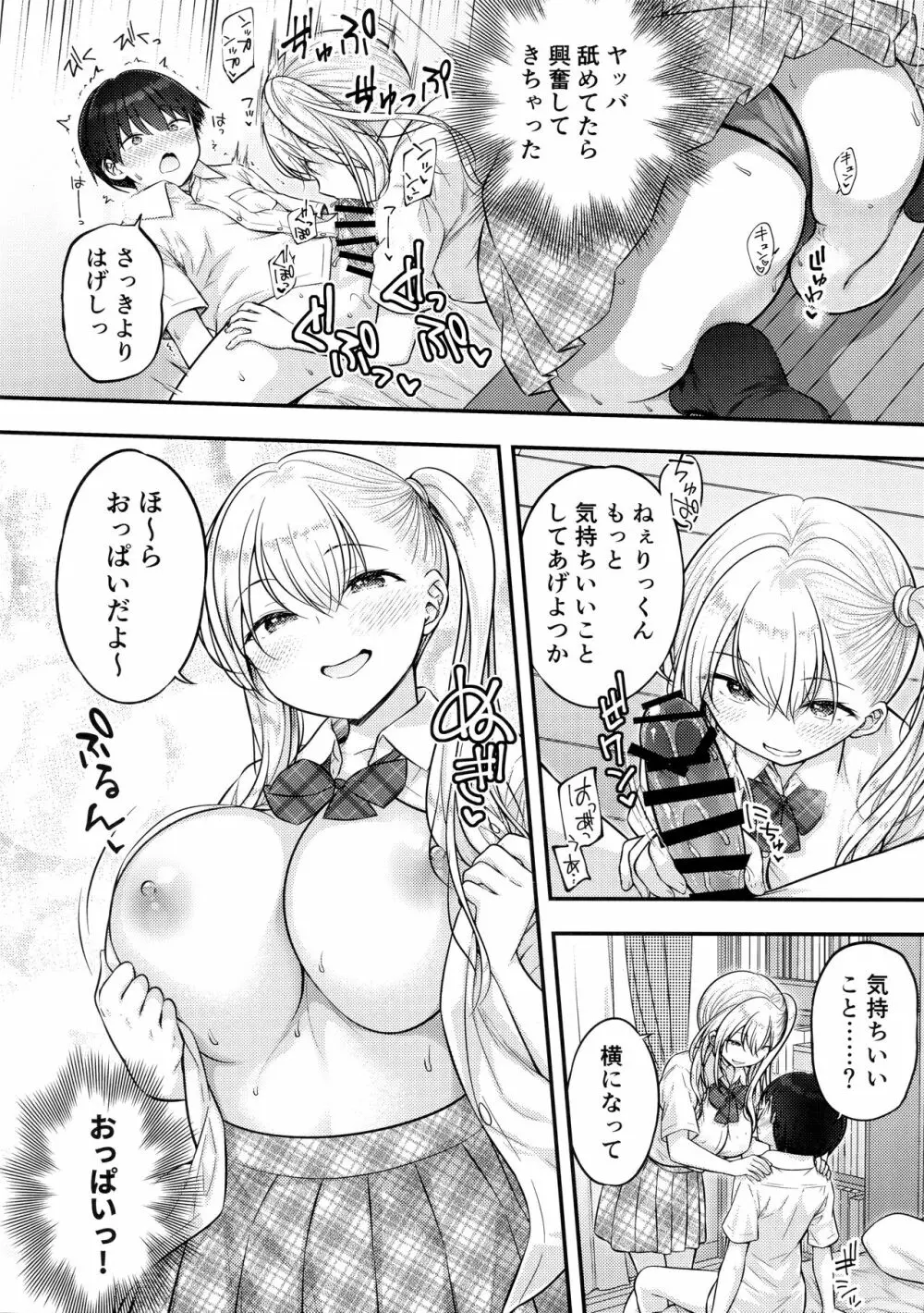 お義姉ちゃんが気になって… - page13