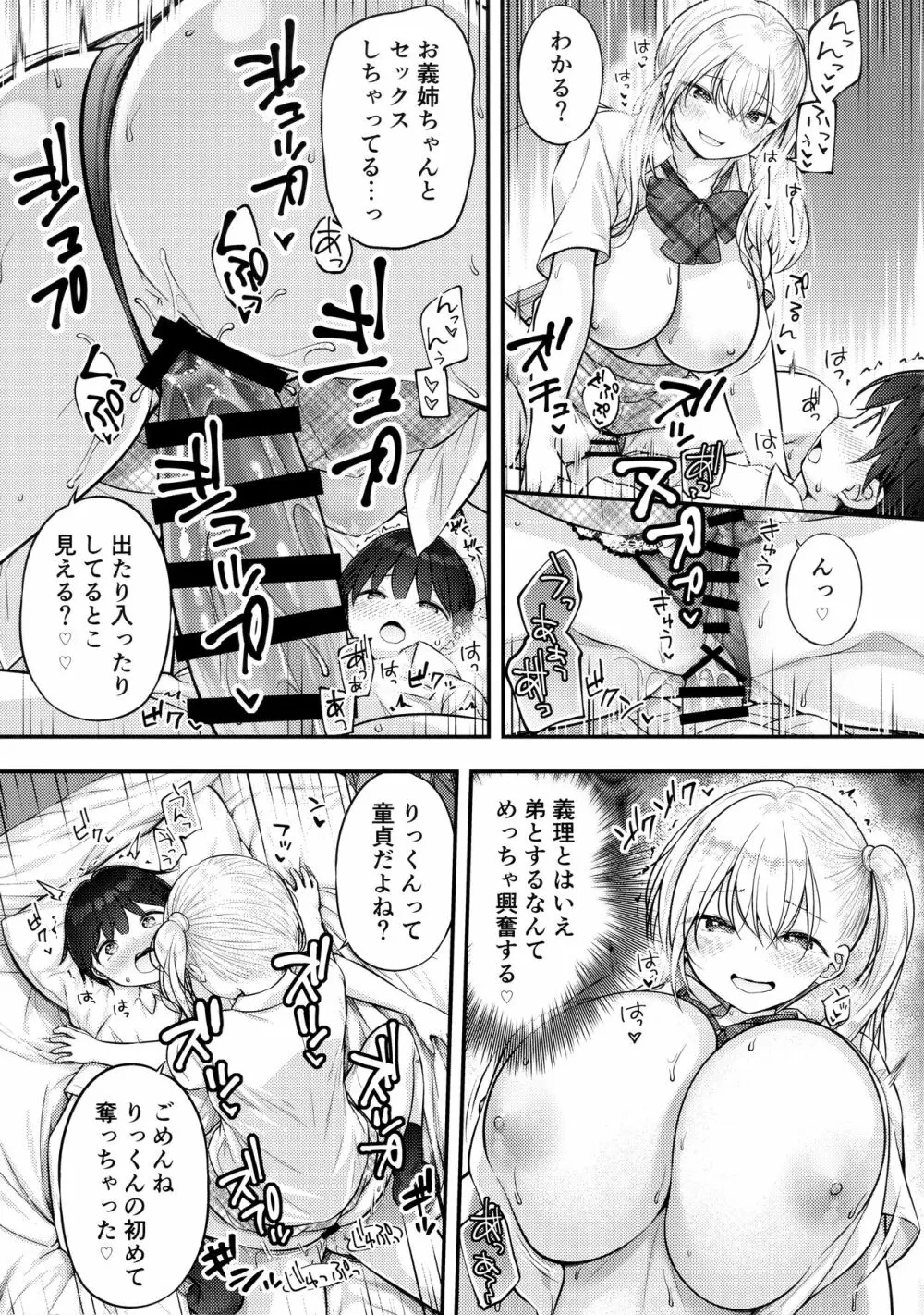 お義姉ちゃんが気になって… - page16