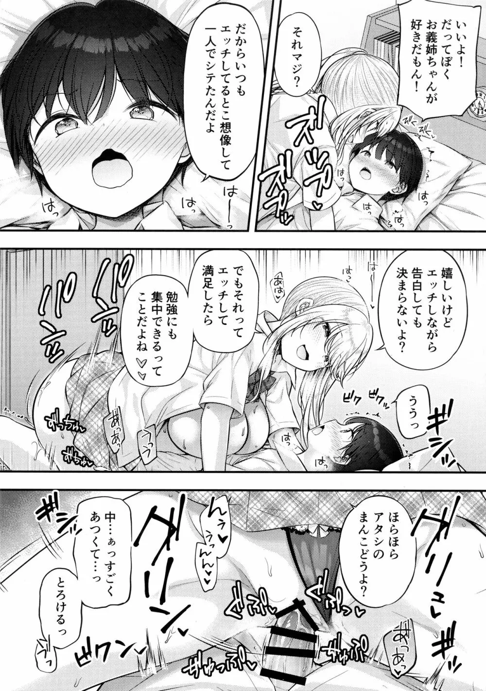 お義姉ちゃんが気になって… - page17
