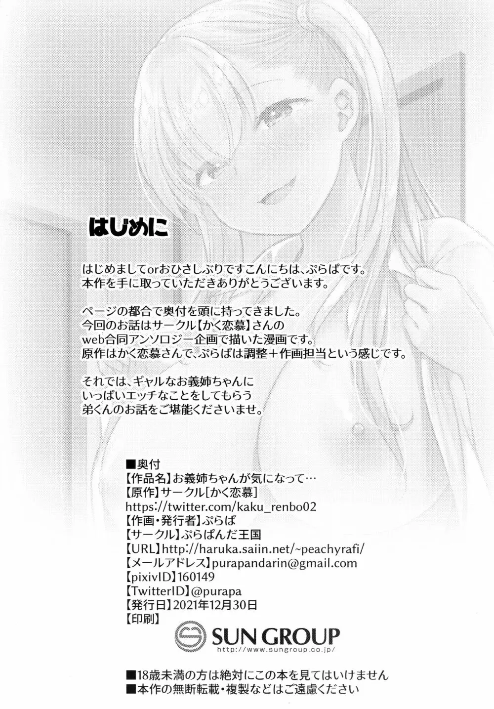お義姉ちゃんが気になって… - page2
