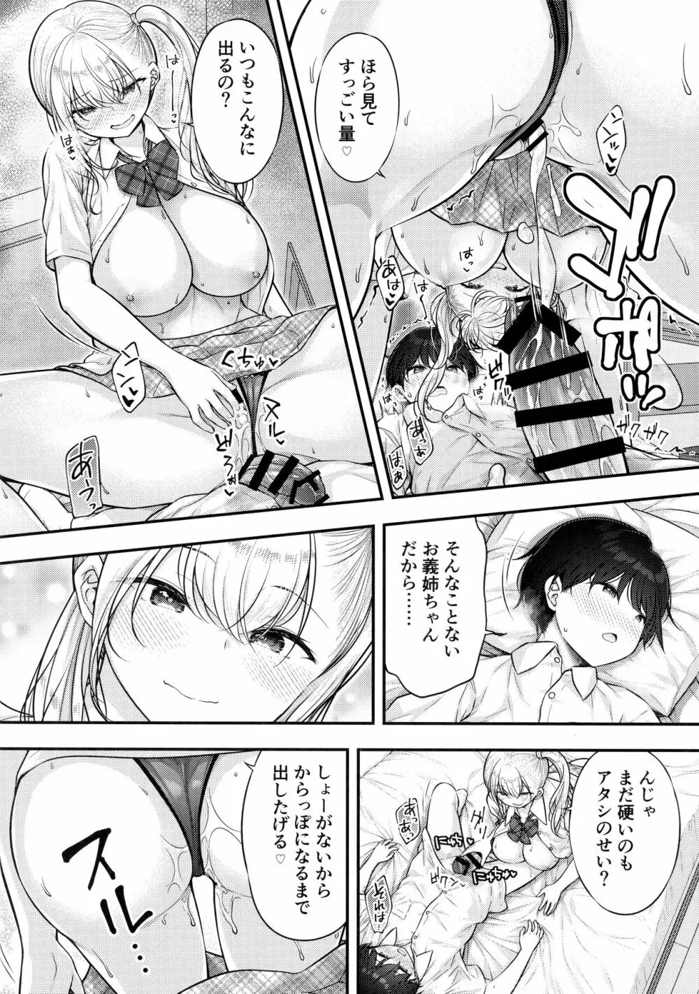 お義姉ちゃんが気になって… - page21