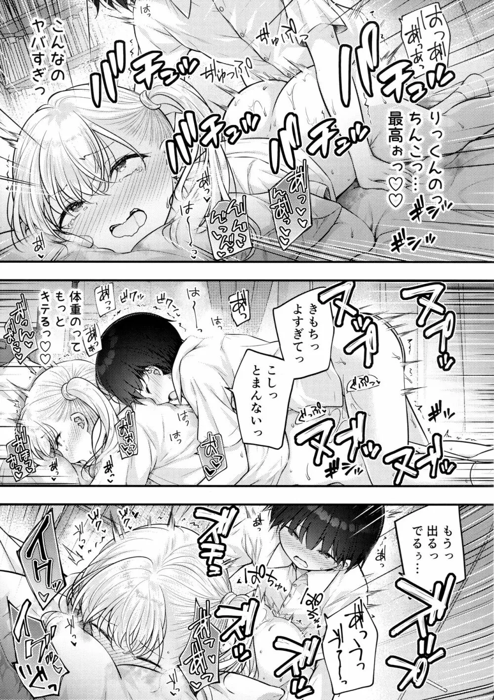 お義姉ちゃんが気になって… - page24