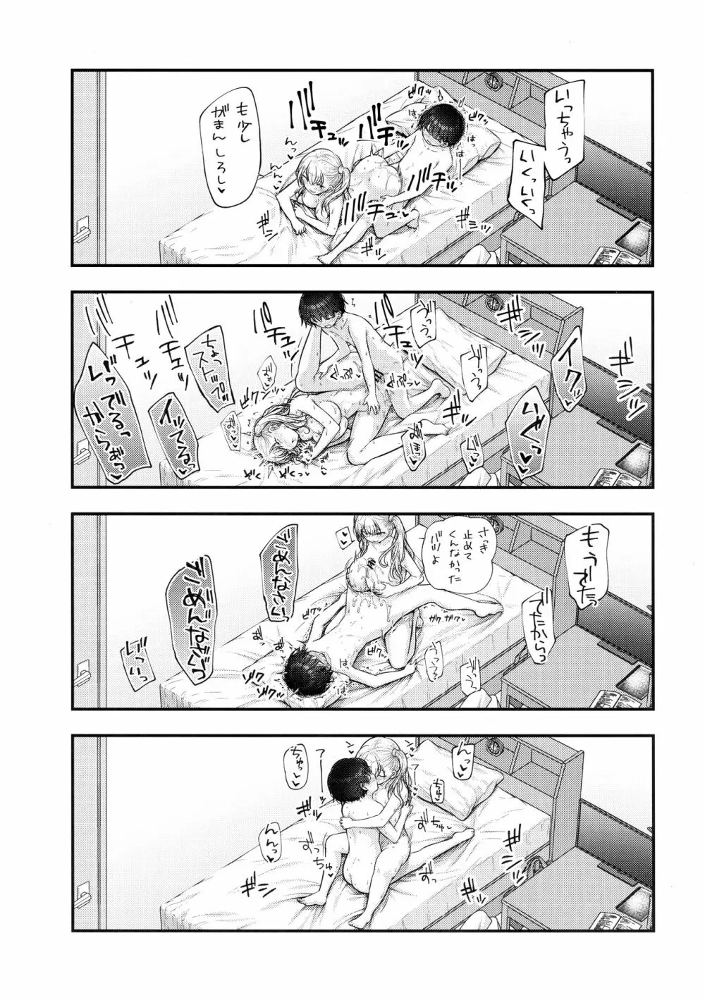お義姉ちゃんが気になって… - page26