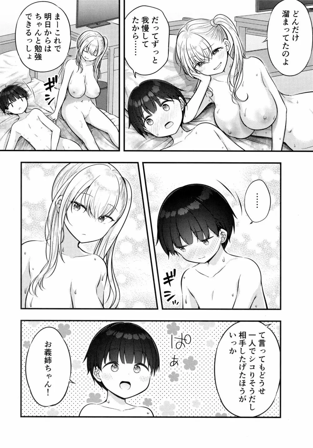 お義姉ちゃんが気になって… - page29