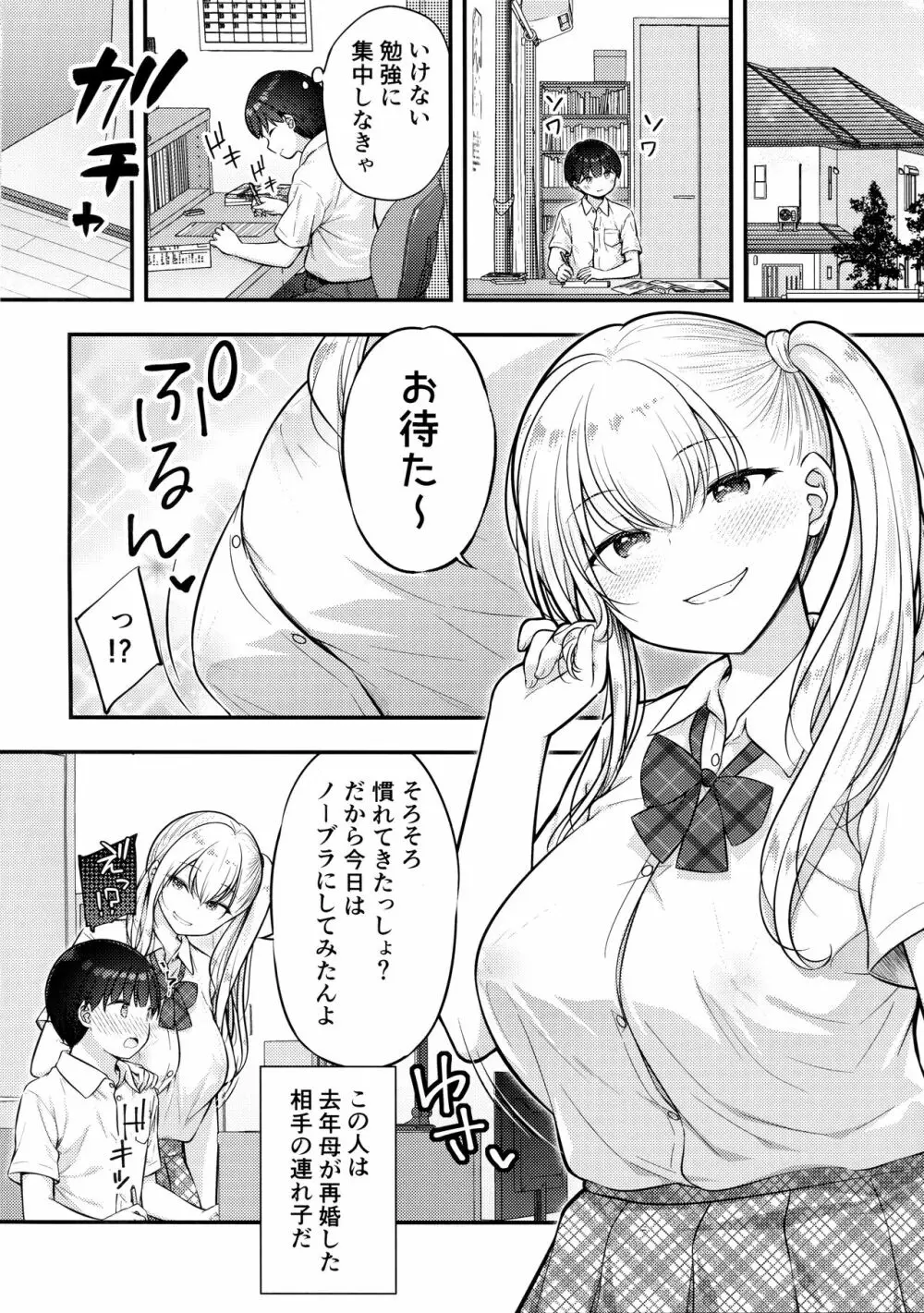 お義姉ちゃんが気になって… - page3