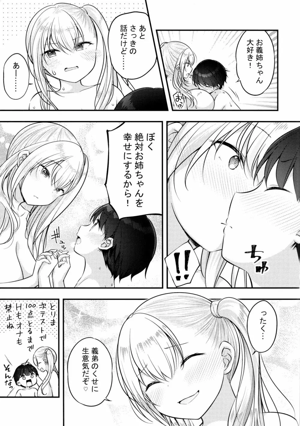 お義姉ちゃんが気になって… - page30