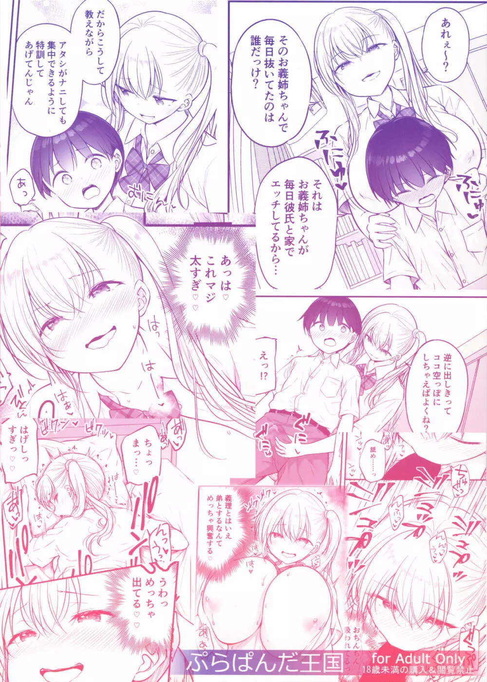 お義姉ちゃんが気になって… - page32