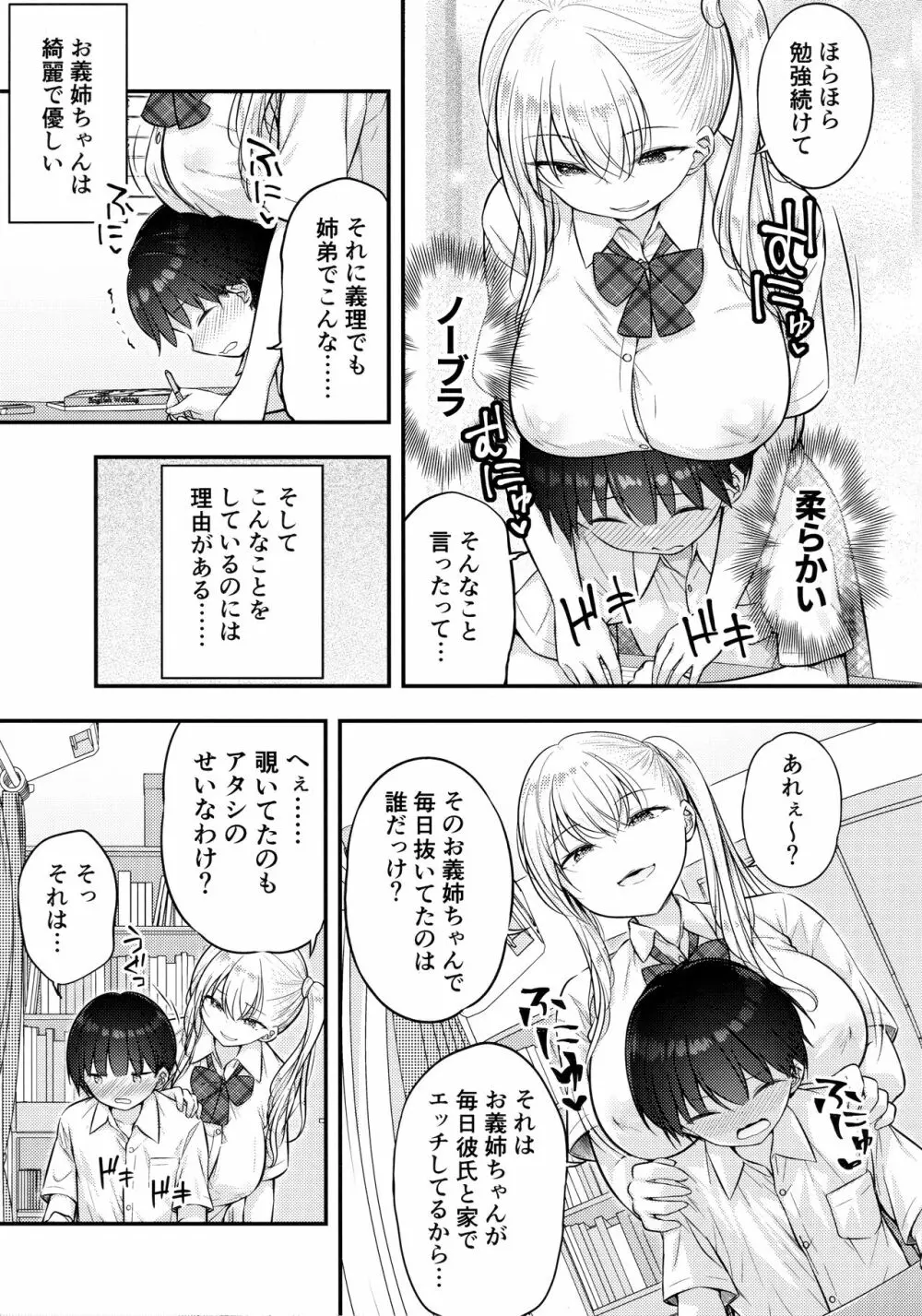 お義姉ちゃんが気になって… - page4