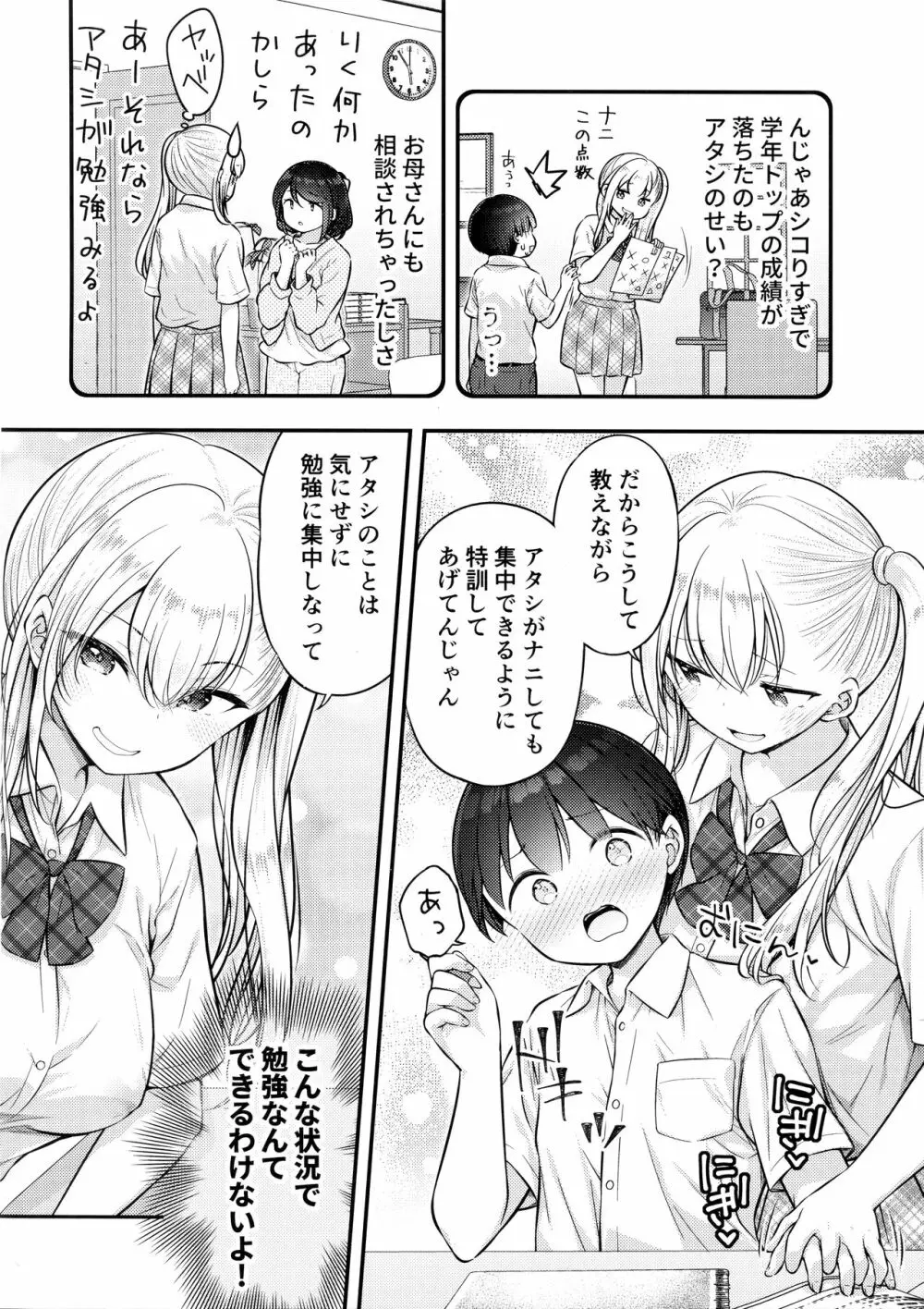 お義姉ちゃんが気になって… - page5