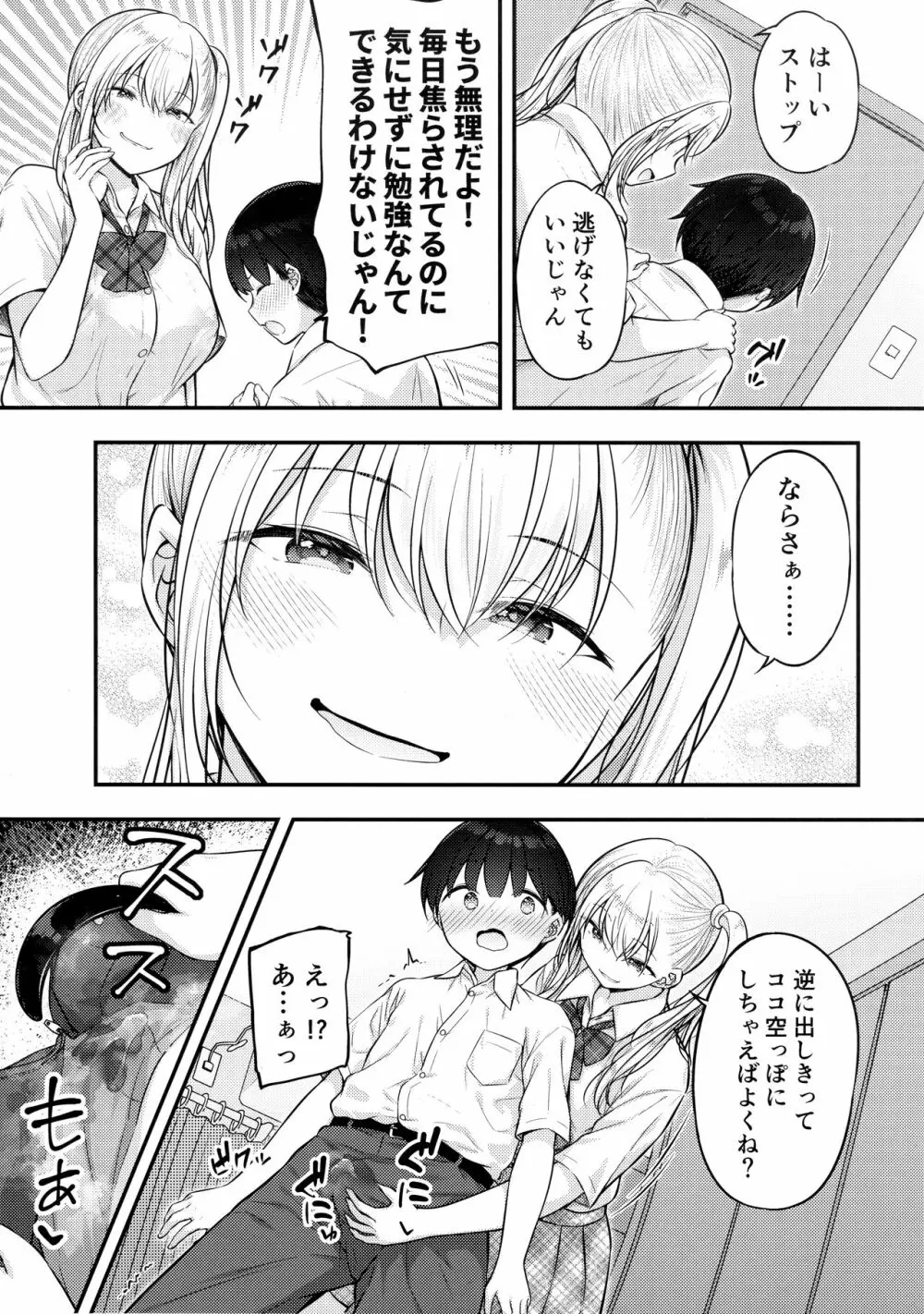 お義姉ちゃんが気になって… - page8
