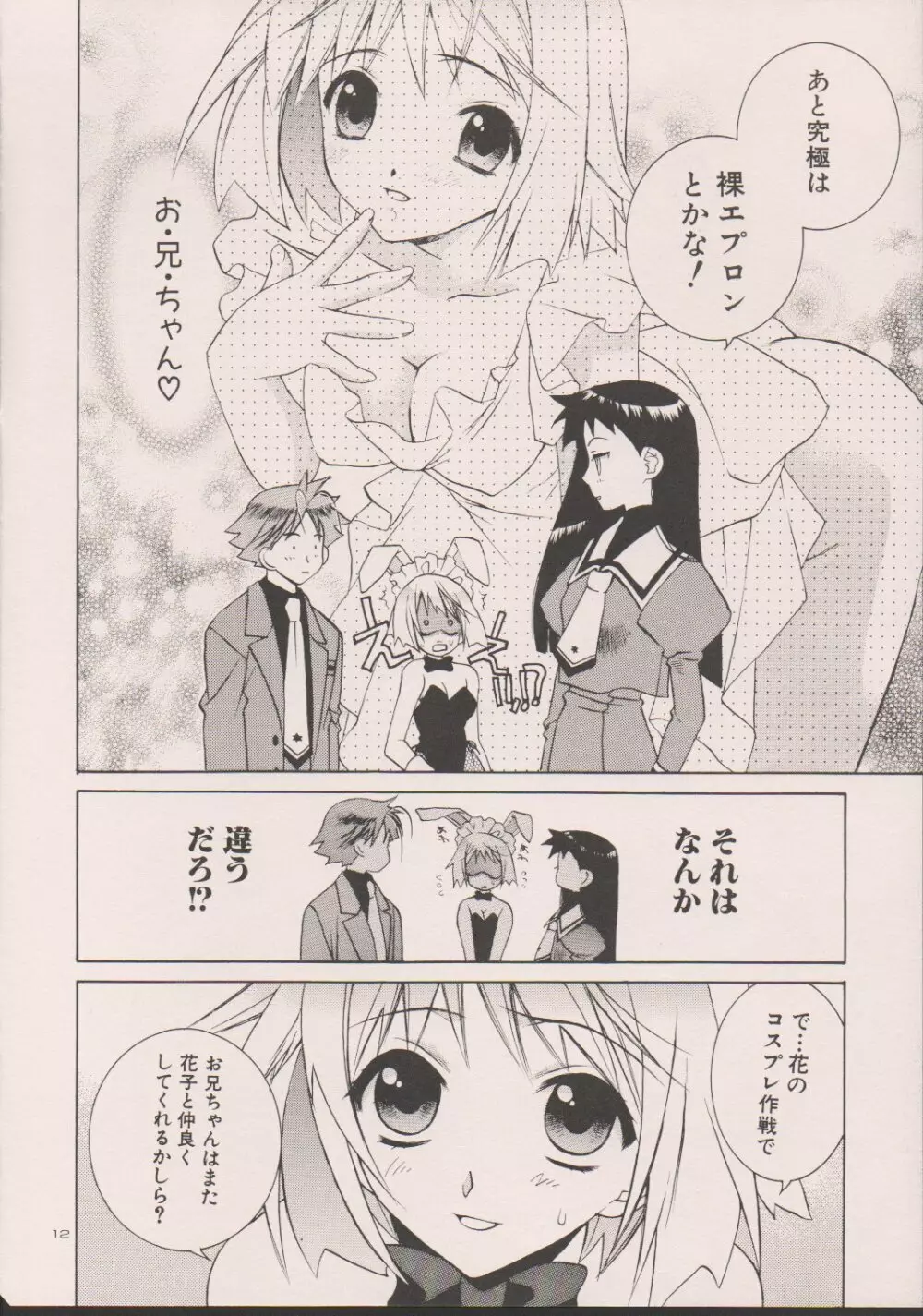 電撃系。 - page11