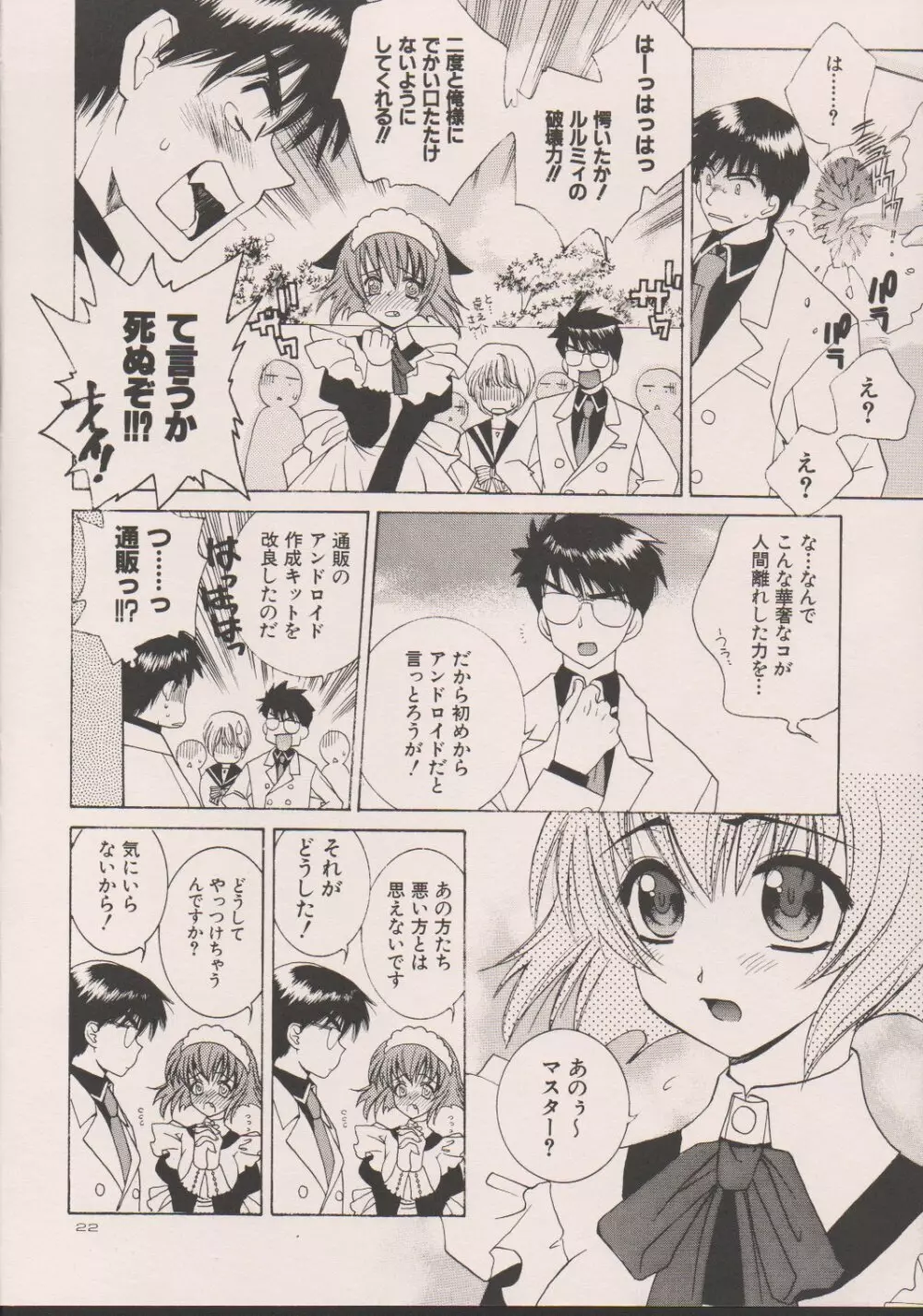 電撃系。 - page21