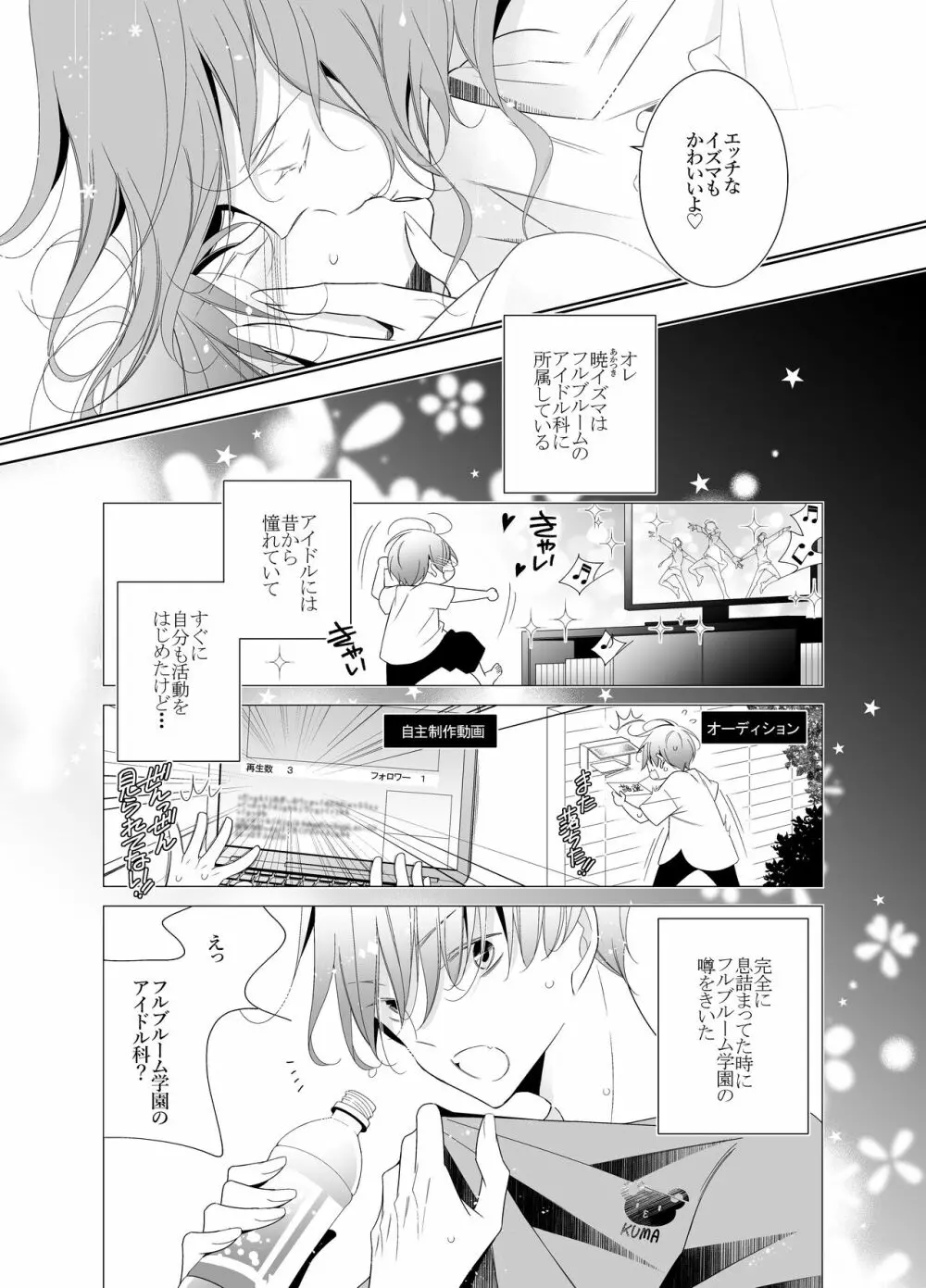 愛と欲望は新しい学園で - page15