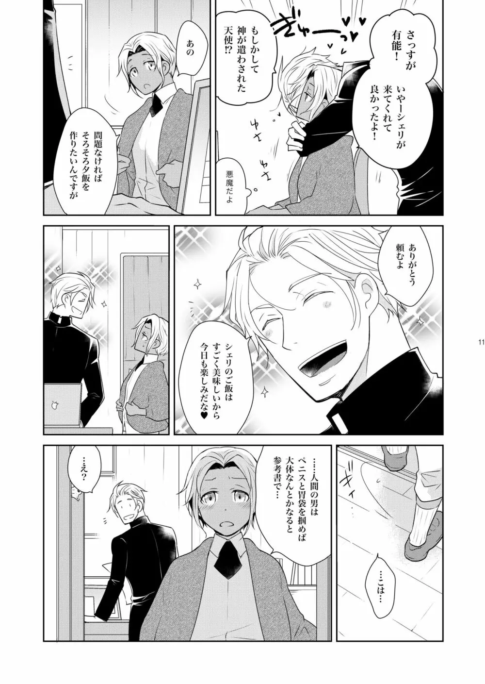シェリと秘蜜のハロウィン side BLACK - page11