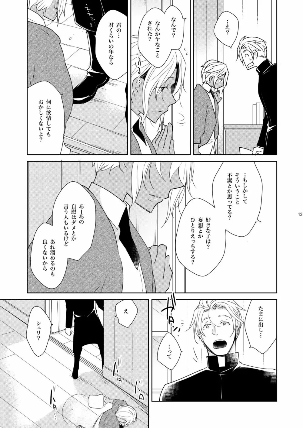 シェリと秘蜜のハロウィン side BLACK - page13