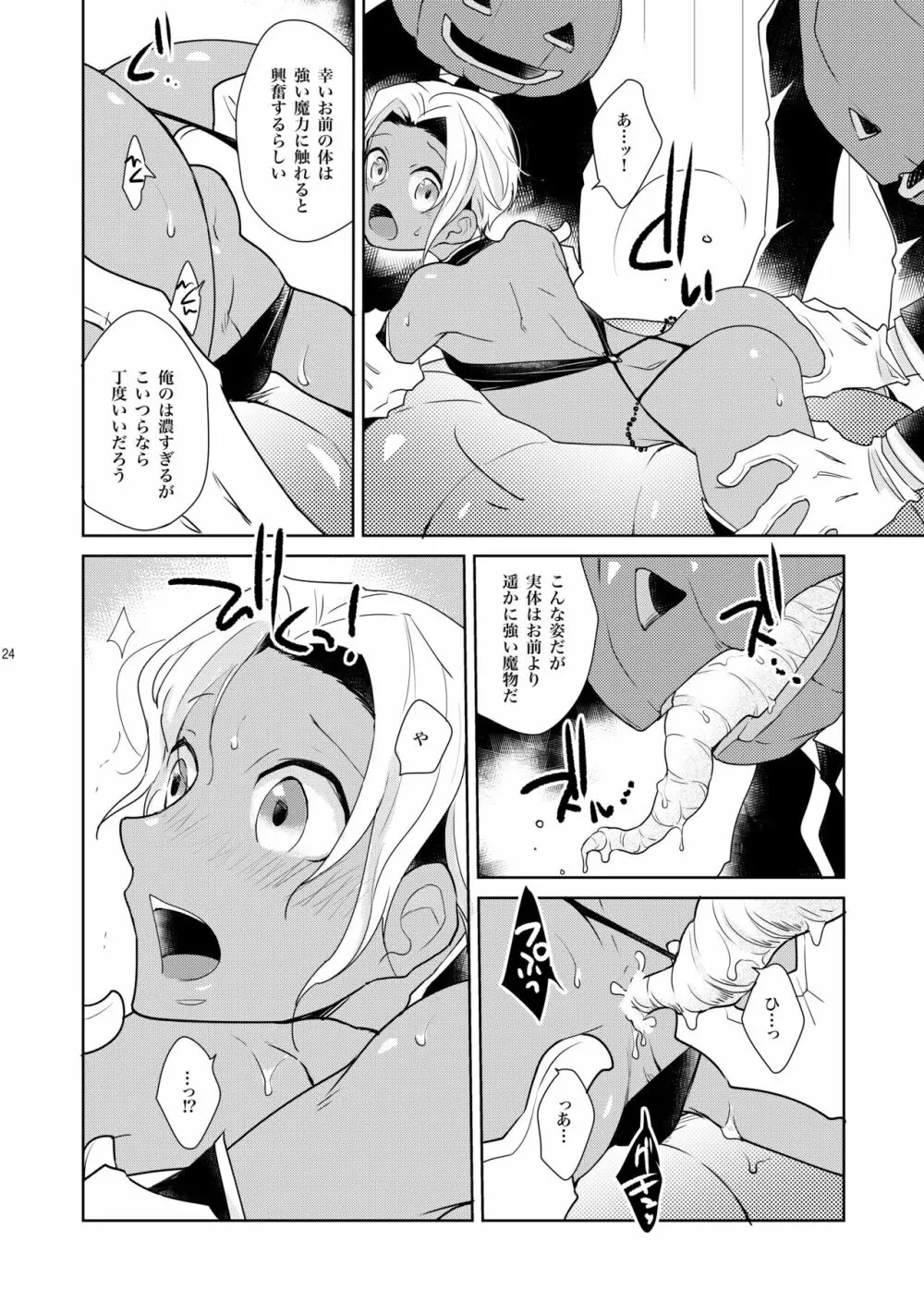 シェリと秘蜜のハロウィン side BLACK - page24