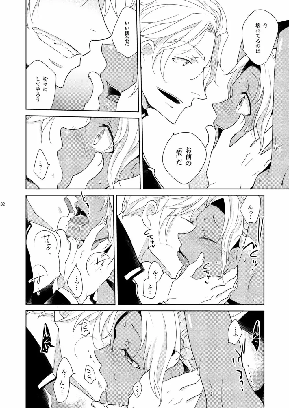 シェリと秘蜜のハロウィン side BLACK - page32
