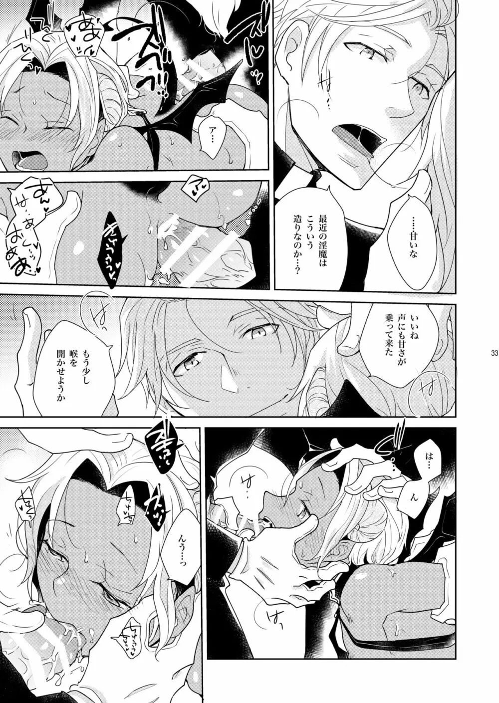 シェリと秘蜜のハロウィン side BLACK - page33