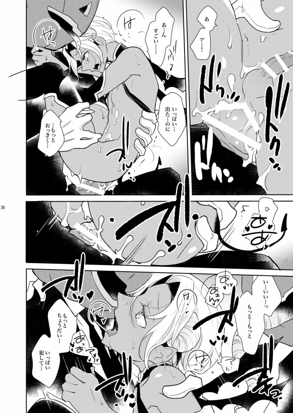 シェリと秘蜜のハロウィン side BLACK - page36