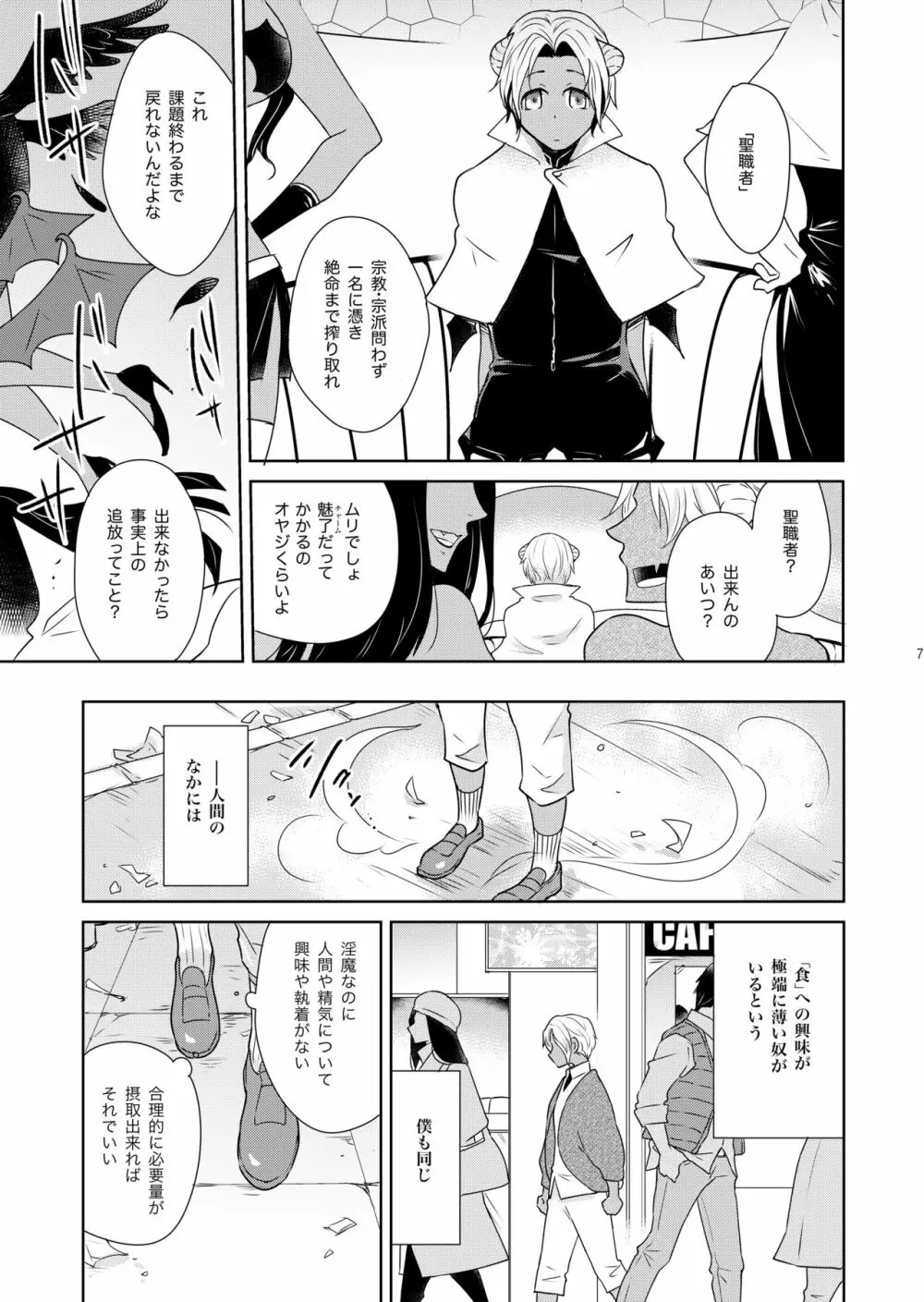 シェリと秘蜜のハロウィン side BLACK - page7