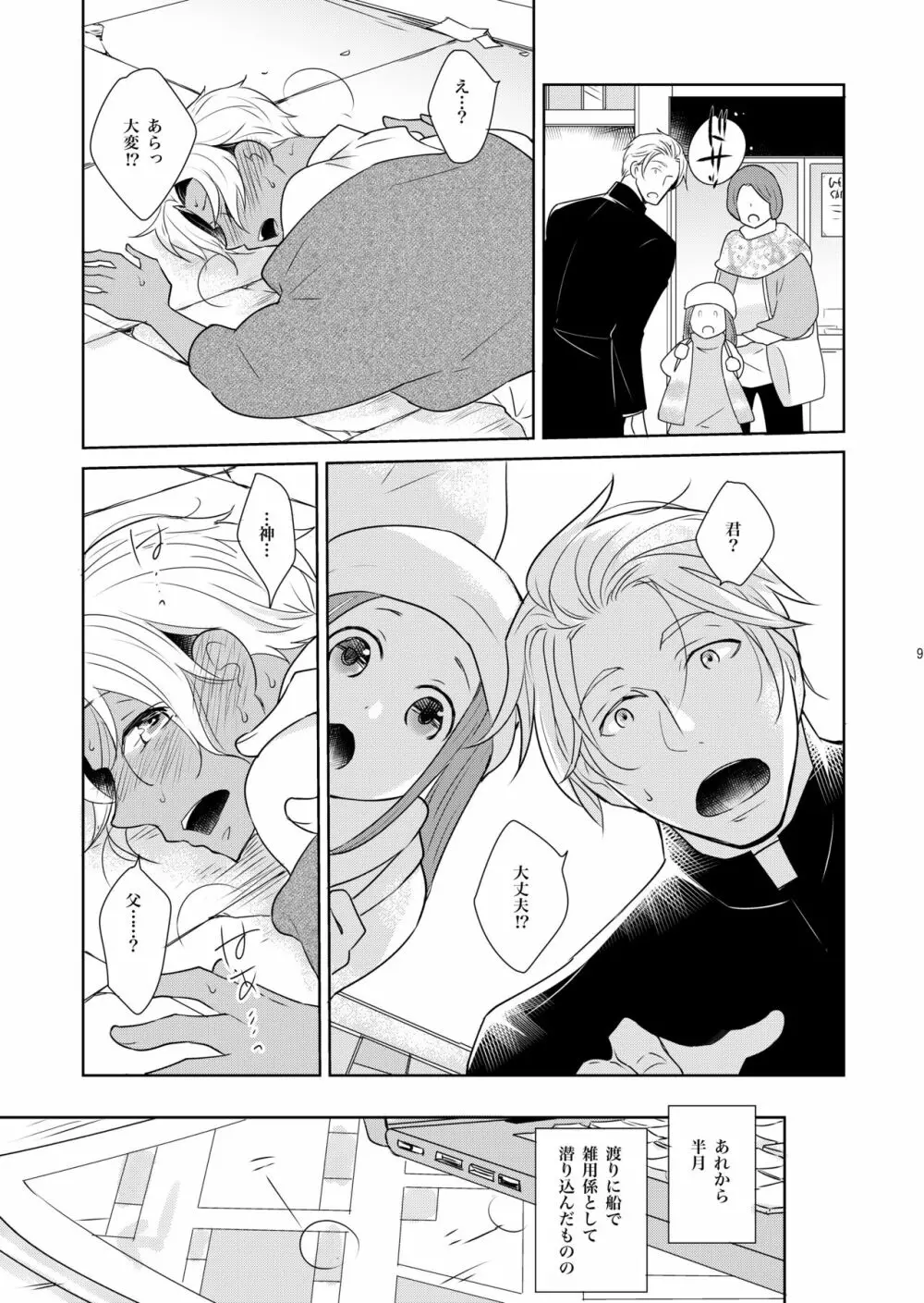 シェリと秘蜜のハロウィン side BLACK - page9